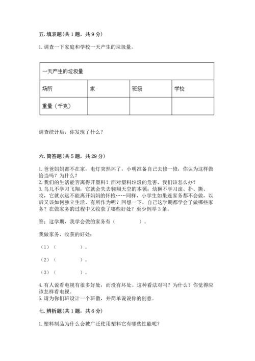 部编版四年级上册道德与法治期末测试卷【必刷】.docx