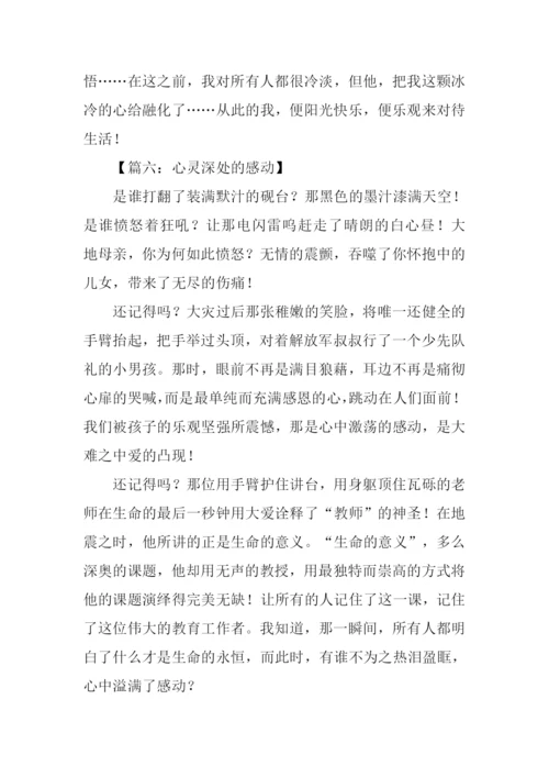 心灵深处的感动作文-1.docx