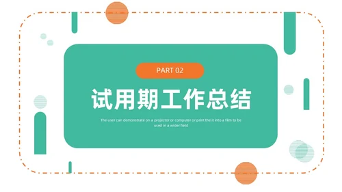 绿色橙色简约手绘转正述职报告PPT模板