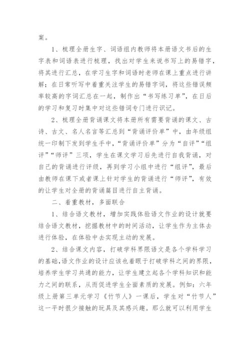 落实“双减”优化作业设计专题研讨会经验交流发言材料.docx