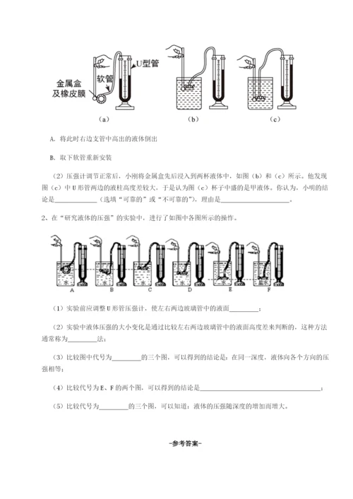 专题对点练习四川峨眉第二中学物理八年级下册期末考试定向测评A卷（详解版）.docx