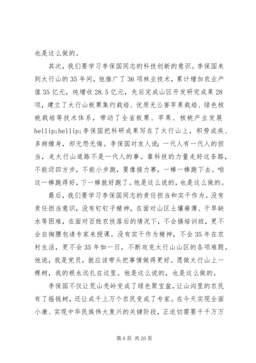 学习李保国先进事迹心得体会.docx