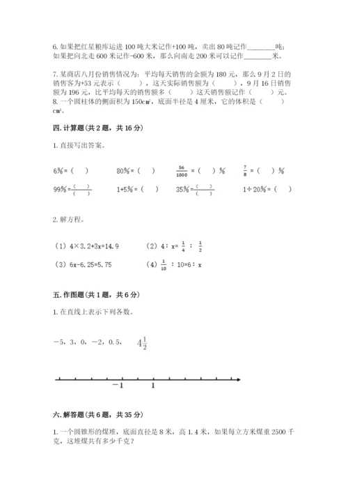 冀教版小学六年级下册数学期末综合素养测试卷附答案【研优卷】.docx