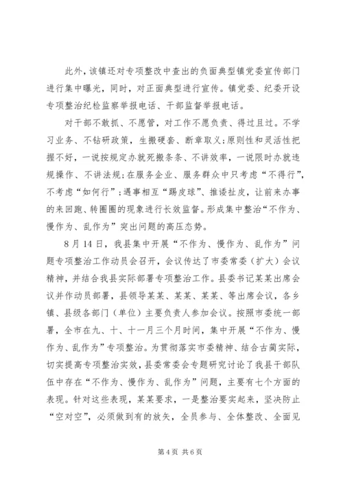 基层干部不作为慢作为乱作为自查报告 (2).docx