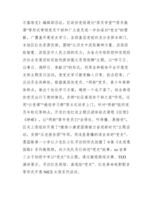 党史学习教育总结做法成效报告【3篇】.docx