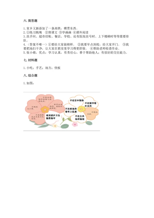 部编版二年级上册道德与法治期末测试卷a4版可打印.docx