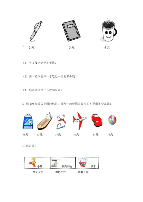 小学二年级数学应用题大全精品（全国通用）.docx