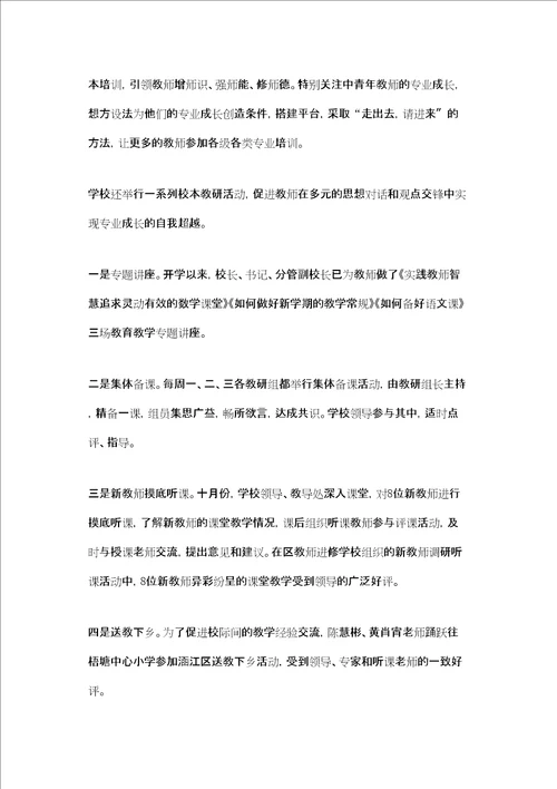 涵江区第二实验小学教学常规管理工作总结新