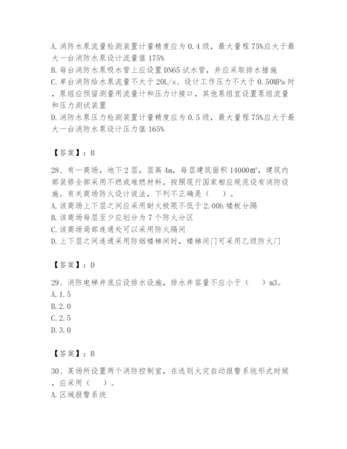 注册消防工程师之消防安全技术实务题库带答案（培优）.docx