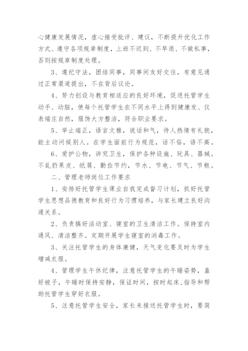 托管中心管理制度.docx