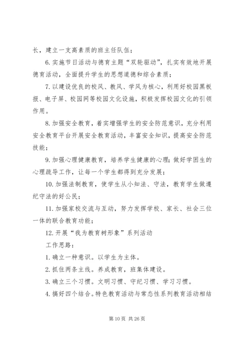 政教处工作计划（5篇）.docx