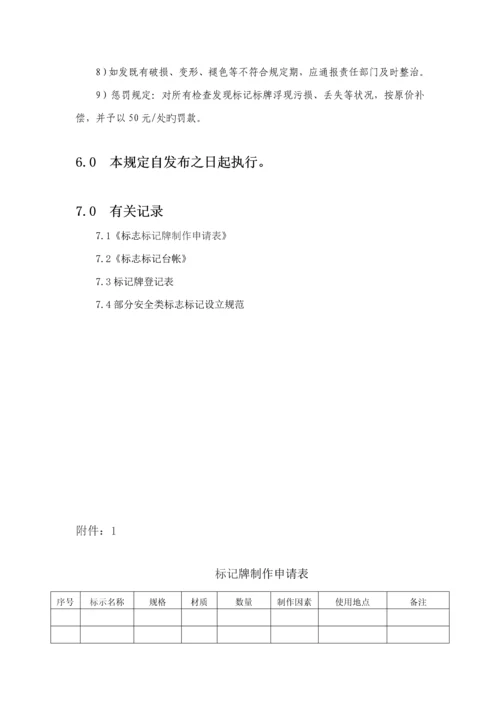 公司标志标识设置及管理重点标准.docx