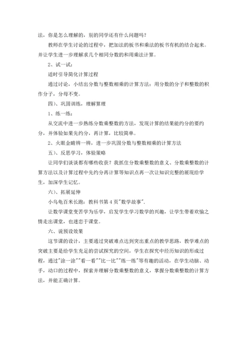 分数乘法说课稿.docx