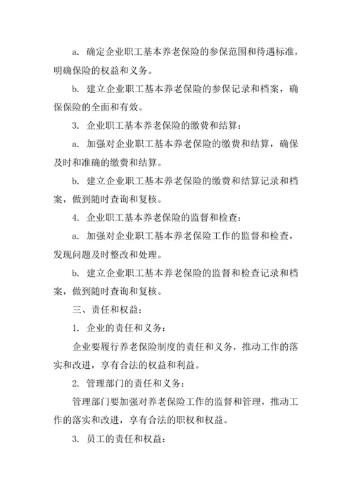 企业职工基本养老保险制度