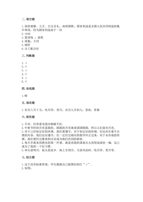 部编版小学二年级上册道德与法治期中测试卷带答案（典型题）.docx