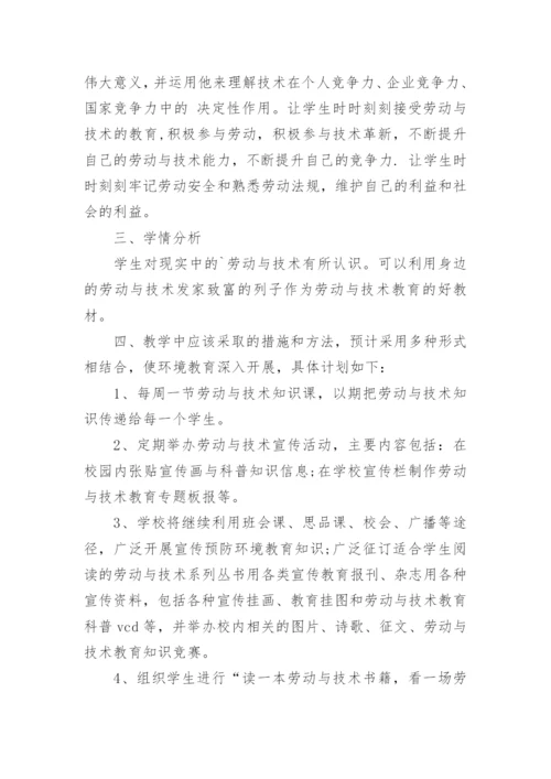 一年级劳动课教学计划范文.docx