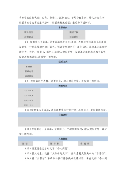 课题六：个人简历制作.docx