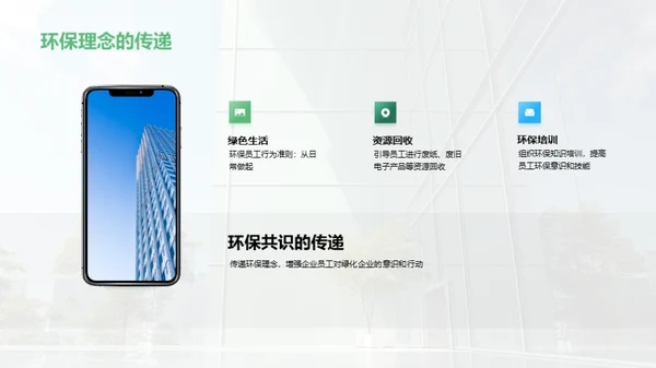 绿色企业，共建未来