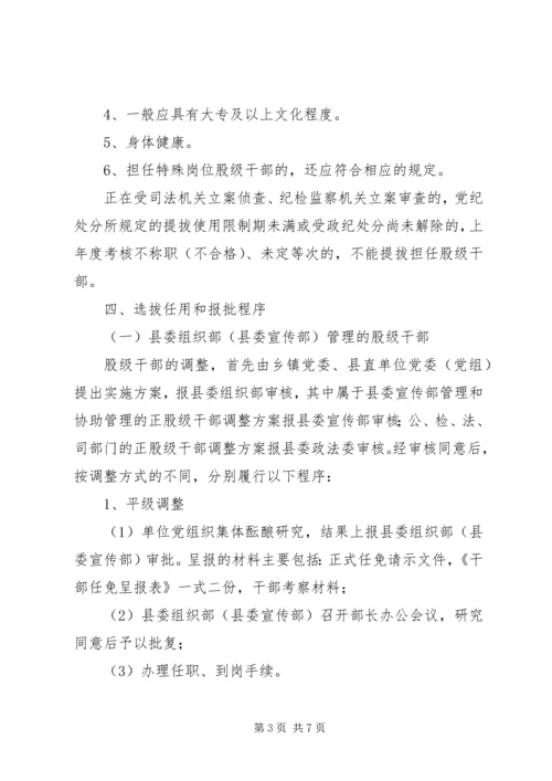 全县股级干部管理指导意见.docx