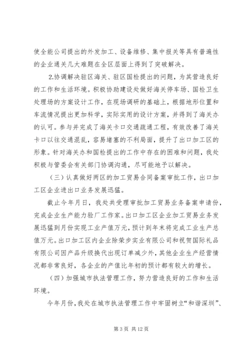 监管处年度工作总结和工作计划 (3).docx