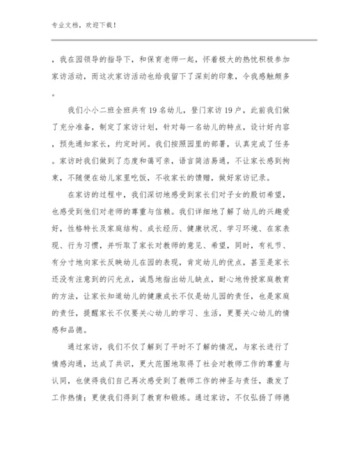 最新幼儿教师读书心得体会例文7篇.docx