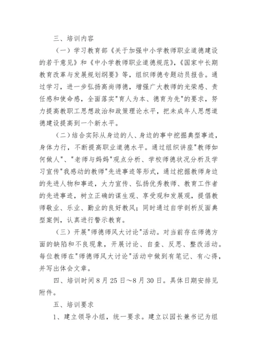 幼儿园师德师风工作计划.docx