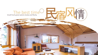 最美民宿乡村旅游古建筑民宿风情PPT