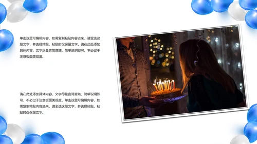 简约气球企业公司员工生日会画册PPT模板