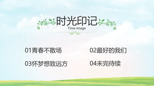 致青春毕业季青春毕业纪念册PPT