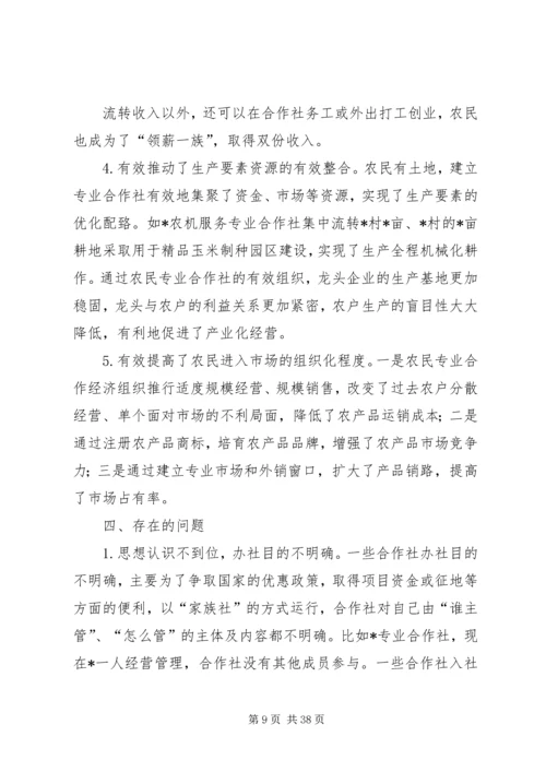合作社调研报告.docx