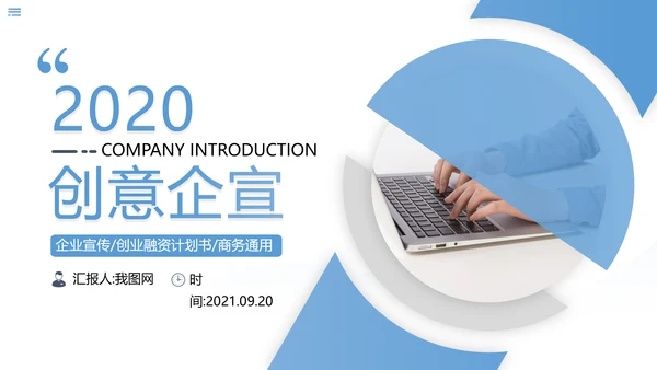 简洁风创意企业宣传公司简介商务PPT模板