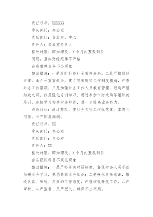 【整改方案】市委政法委员会党支部关于市委巡察组反馈意见整改落实方案.docx