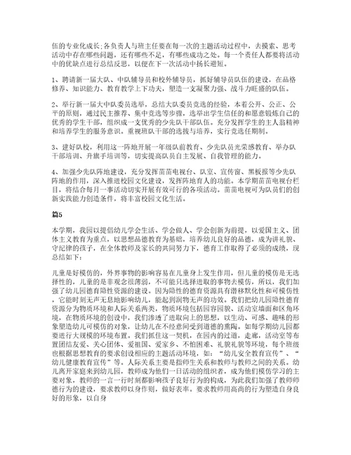 小学教师听德育讲座学习心得体会