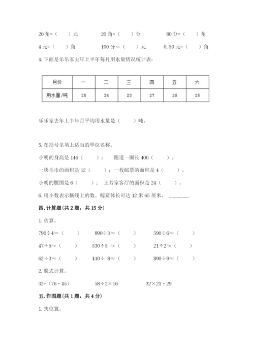 小学数学三年级下册期末测试卷及完整答案【名师系列】.docx