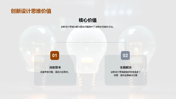 创新设计思维探析