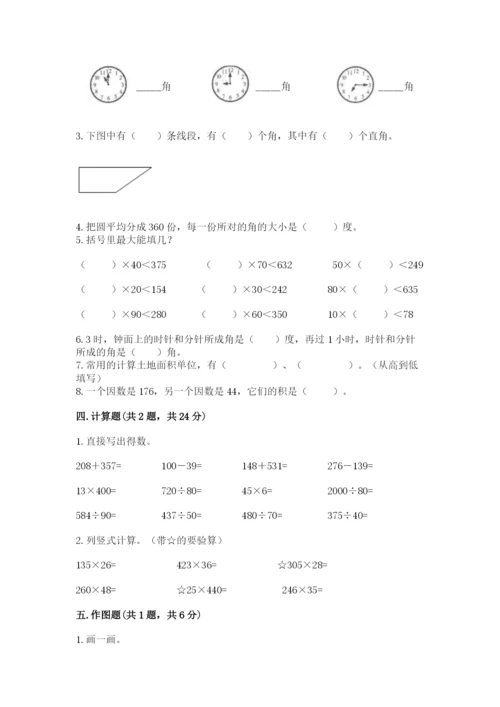 人教版数学四年级上册期末测试卷附参考答案【实用】.docx