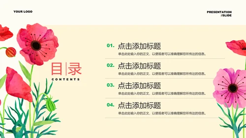 彩色插画小清新通用PPT演示模板