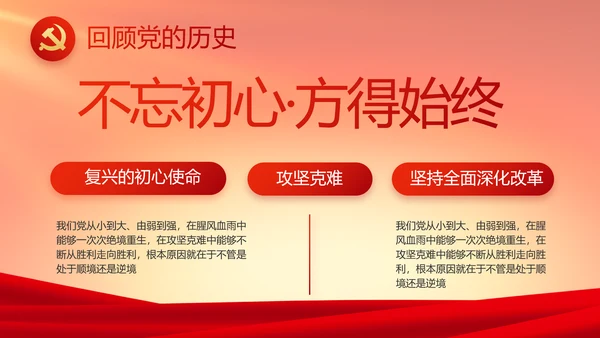 红色大气党建党支部年终述职报告PPT