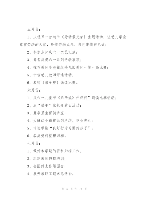 幼儿园春季安排工作计划.docx