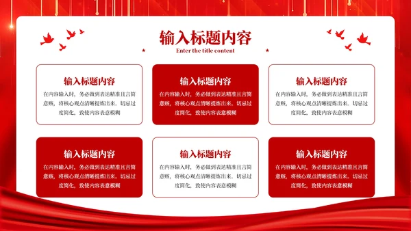 红色的党政风社会主义民族政策解读PPT模板