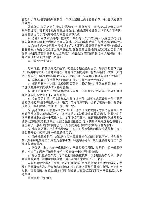 热门学习计划小学4篇