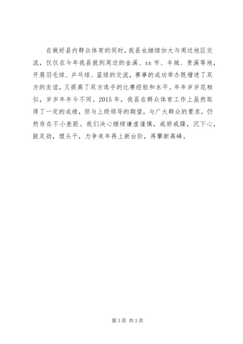 体育局群众体育处工作总结.docx