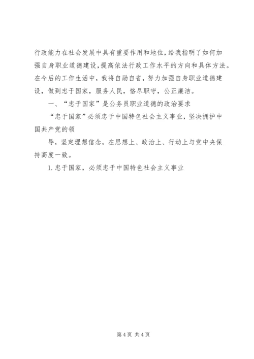职业道德教育心得体会 (5).docx
