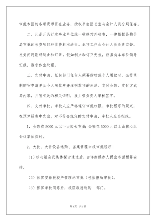 2022学校财务管理制度_1.docx