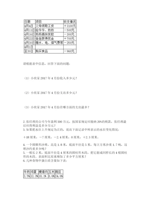 郑州小升初数学真题试卷附答案【名师推荐】.docx