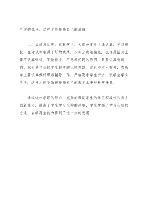 初中生物教师教研活动总结.docx