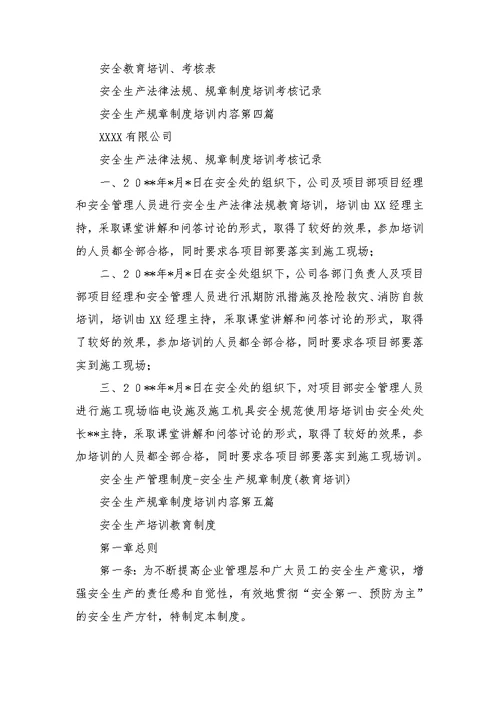 安全生产规章制度培训内容