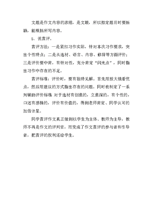 小学作文教研优秀论文 ──浅谈小学习作教学的创新与实践