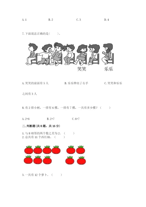 2022人教版一年级上册数学期末考试试卷含答案（基础题）.docx