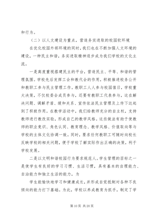 学校”汇报材料 (5).docx